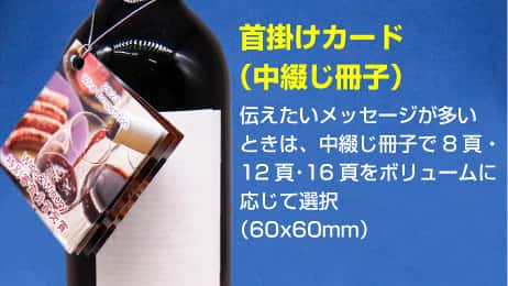 （紐掛けタイプ首掛けPOP）冊子タイプ商品１-サムネイル