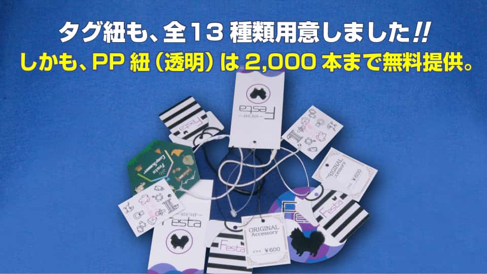 （紐掛けタイプ首掛けPOP）タグ紐は全11種類用意しました！-サムネイル