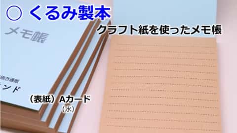 スライダー02-くるみ製本-サムネイル