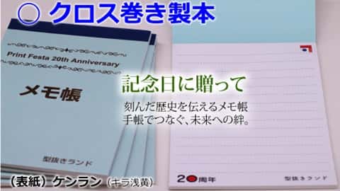 スライダー03-クロス巻き製本イメージ02-サムネイル