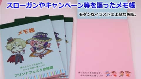 スライダー05-スローガンやキャンペーン等を謳ったメモ帳-サムネイル