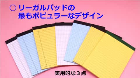 スライダー01-リーガルパッドの最もポピュラーなデザイン-サムネイル