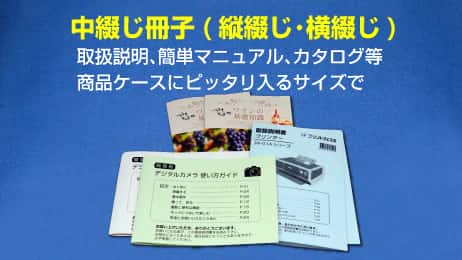豆本・中綴じ冊子（縦綴じ・横綴じ）イメージ-サムネイル