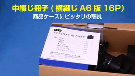豆本・中綴じ冊子（A6横・16ページ）イメージ-サムネイル