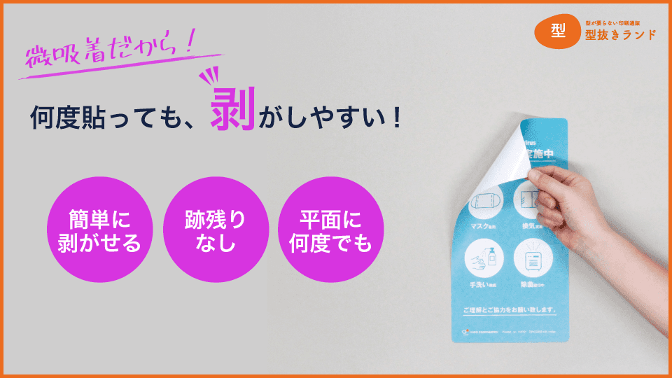 （POPシール）何度貼っても剥がしやすい！-サムネイル
