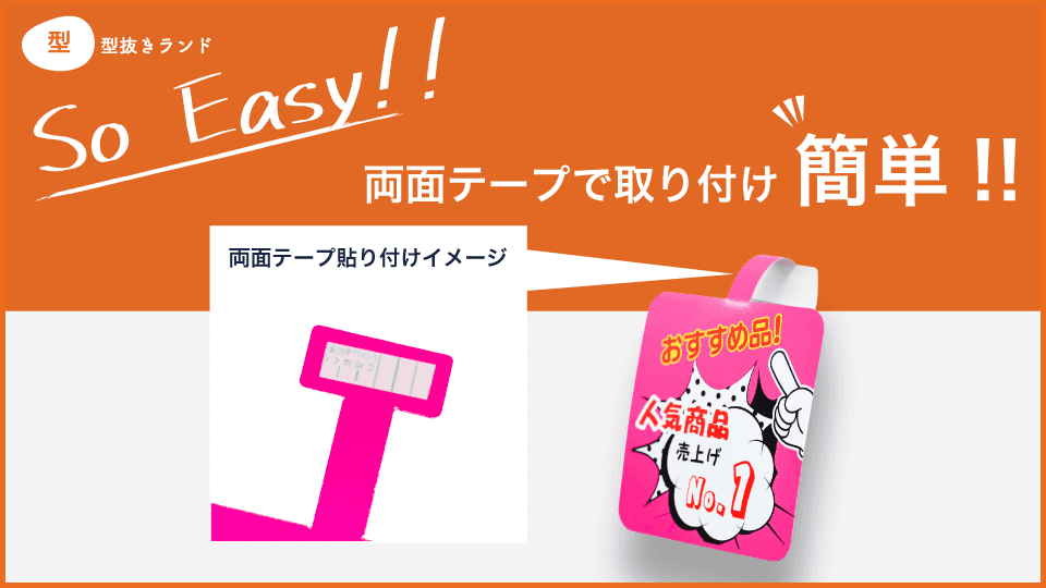 （スイングPOP）両面テープで取り付け簡単！-サムネイル