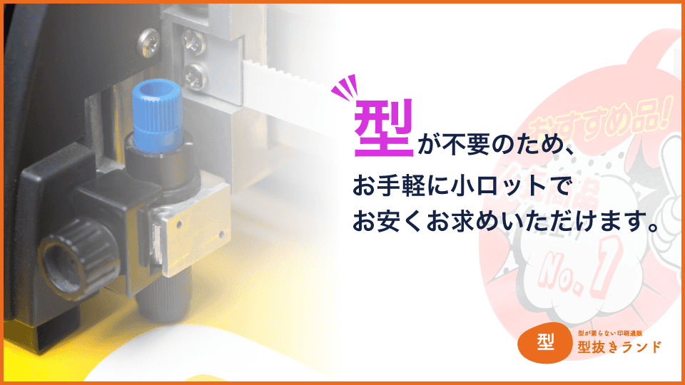 （スイングPOP）型が不要・小ロットでお安く！-サムネイル