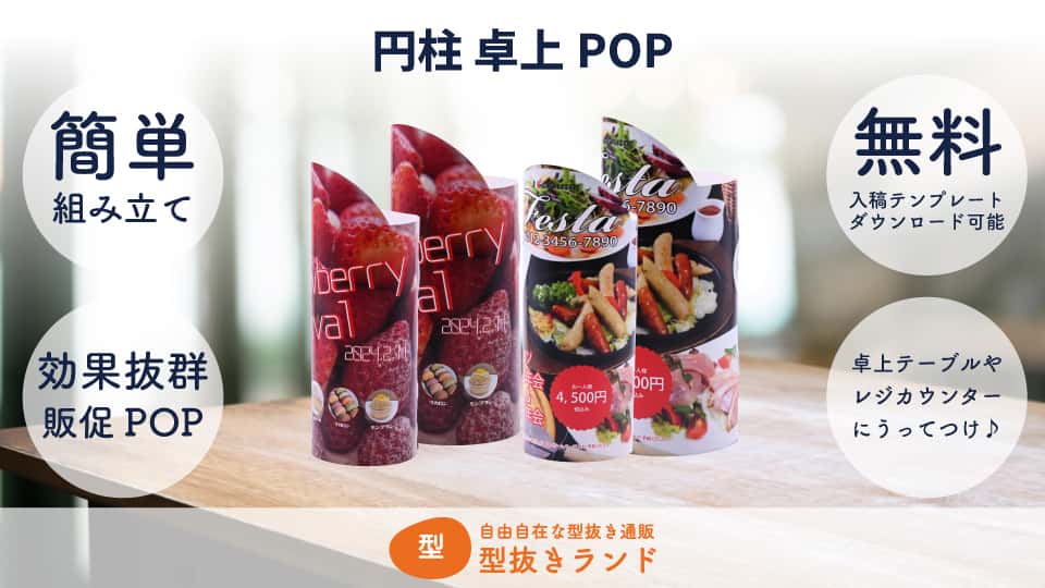 円柱 卓上POP 商品イメージ-サムネイル