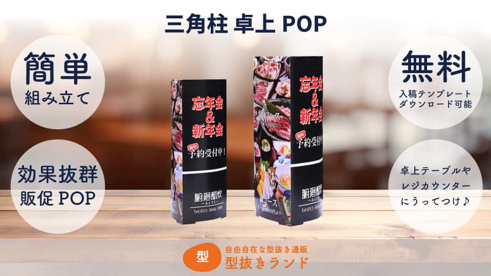 三角柱 卓上POP 商品イメージ-サムネイル