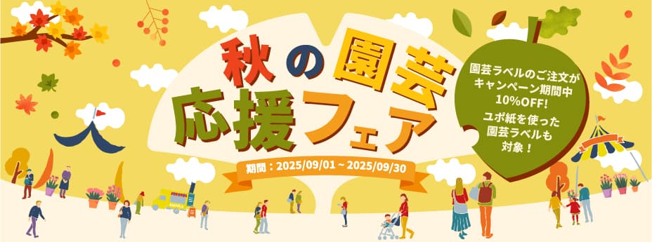 秋の園芸応援フェアの実施について
