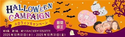 秋のハロウィンキャンペーン！
