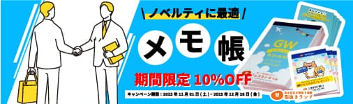 メモ帳のご注文は型抜きランドで！