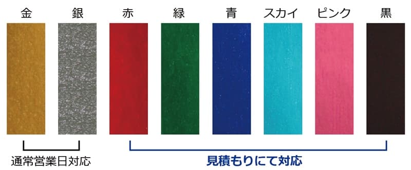 箔フォイルの色