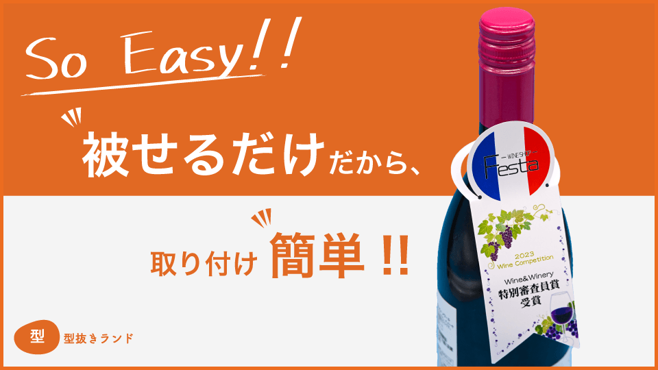 （首掛けPOPデザインテンプレート）被せるだけだから、取り付け簡単！