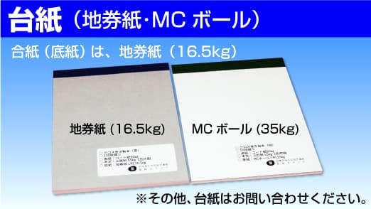 スライダー04-台紙（底紙）は地券紙とＭＣボールをご用意しております。
