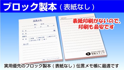 スライダー06-ブロック製本の概要