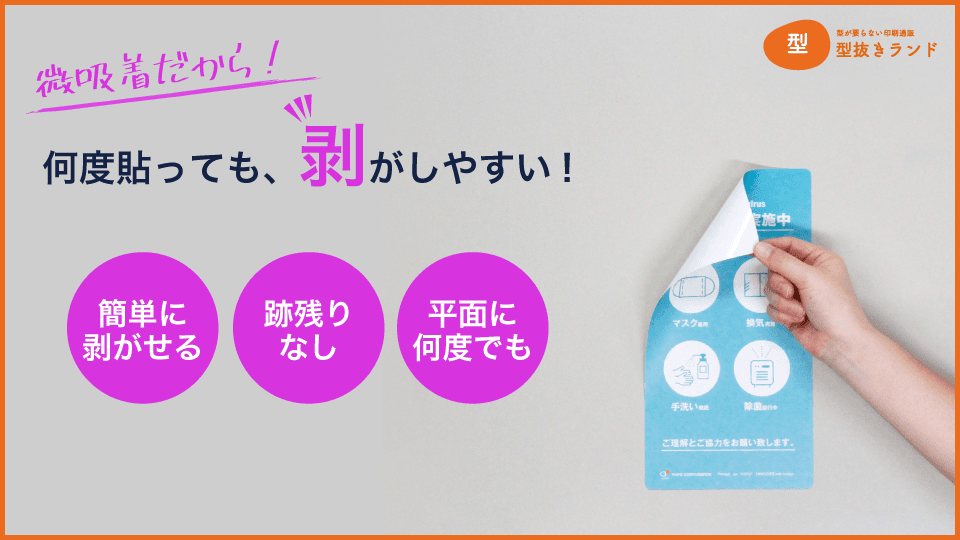 （POPシール）何度貼っても剥がしやすい！