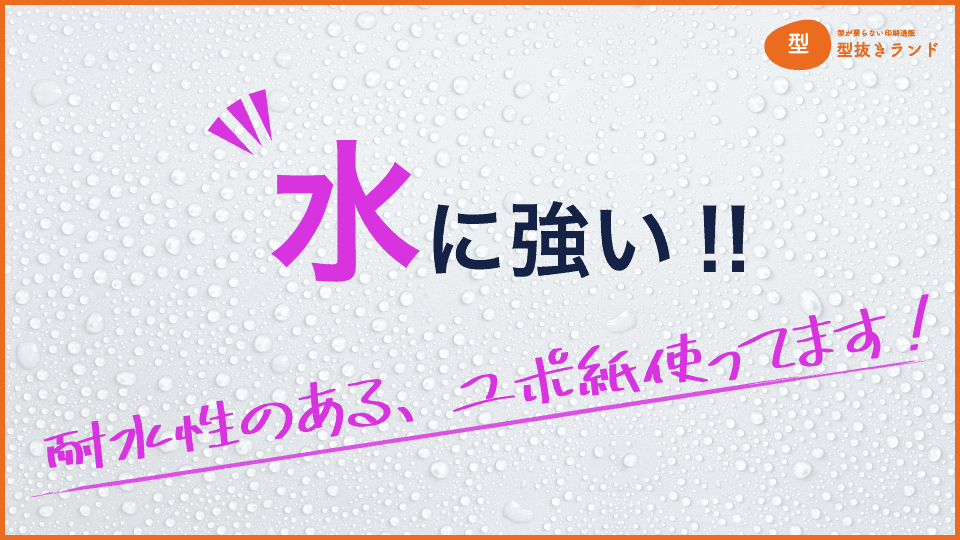 （POPシール）水に強いシールです！