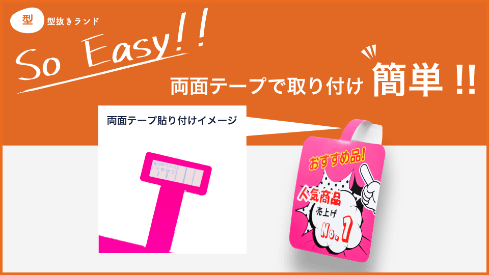 （スイングPOP）両面テープで取り付け簡単！