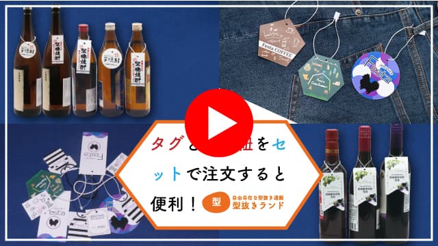 （商品タグ・値札・下げ札）タグとタグ紐についてyoutube動画