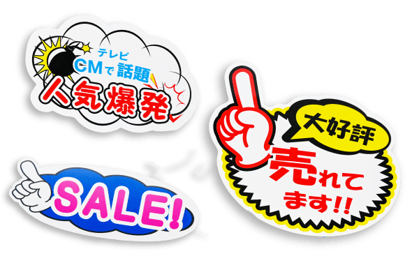 POPカード自由型（簡単自由形状）イメージ図