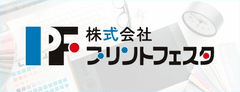 関連サイト_伝票印刷のプリントフェスタ