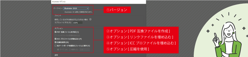 Illustrator入稿の推奨保存形式について