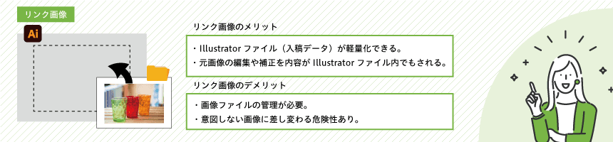 リンク画像のメリットデメリットについて