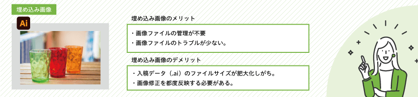 埋め込み画像のメリット・デメリットについて