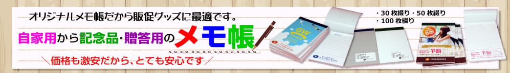 メモ帳のご注文は型抜きランドで！