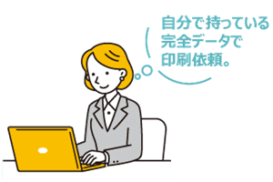 完全データ入稿から印刷までの流れ