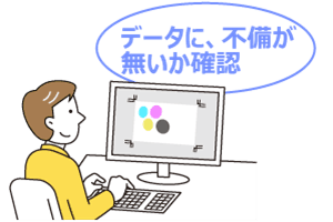 完全データ入稿から印刷までの流れ