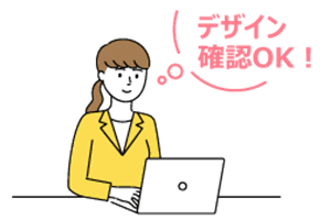 デザイン作成から印刷までの流れ