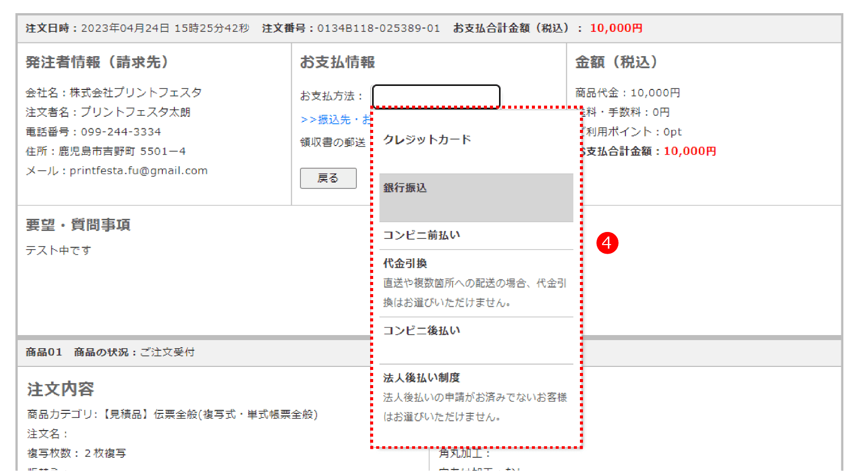 ご希望のお支払方法を選択