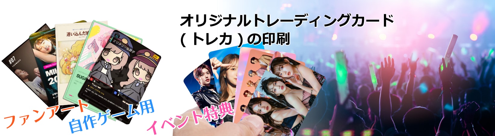 オリジナルトレーディングカードの作成・印刷は型抜きランドで！