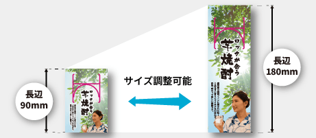 長辺の寸法変更可能範囲