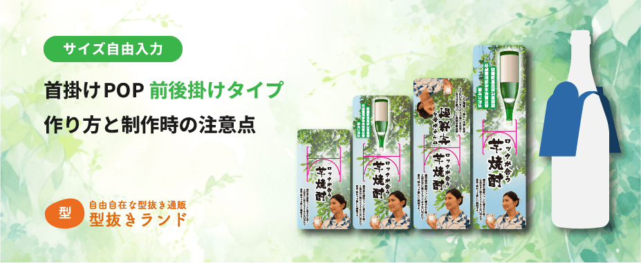 【サイズ自由入力】前後掛けタイプの作り方と制作時の注意点