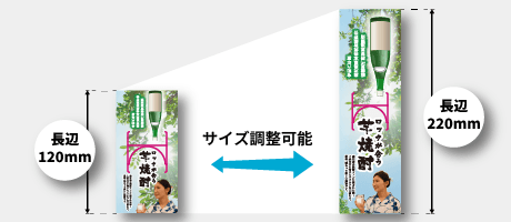 長辺の寸法変更可能範囲