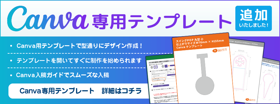 Canvaテンプレートをご用意しています！
