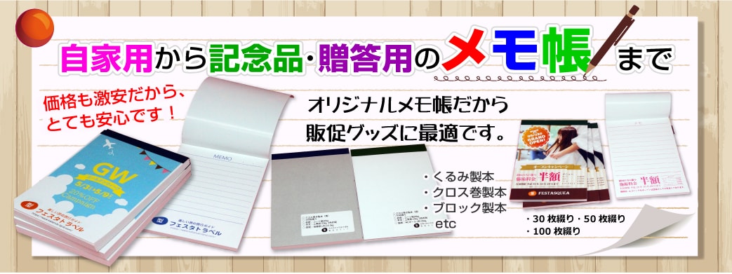 メモ帳のご注文は型抜きランドで！