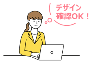 デザイン作成から印刷までの流れ