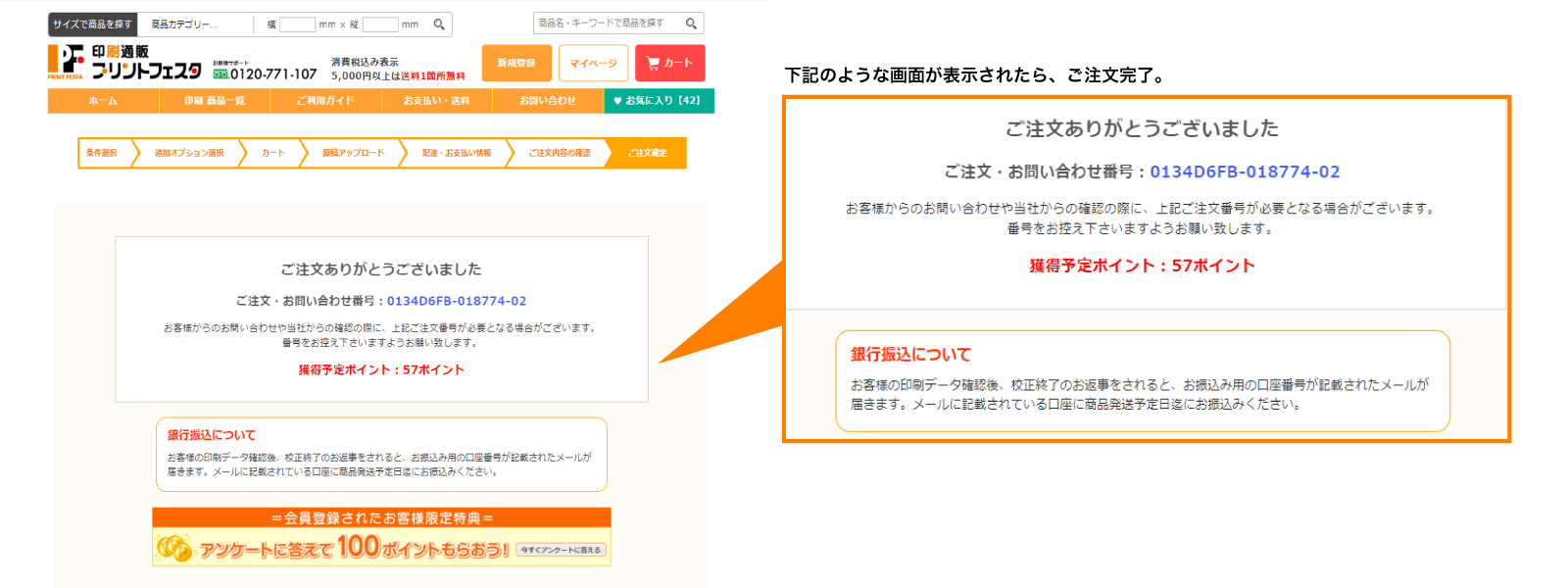 ご注文完了