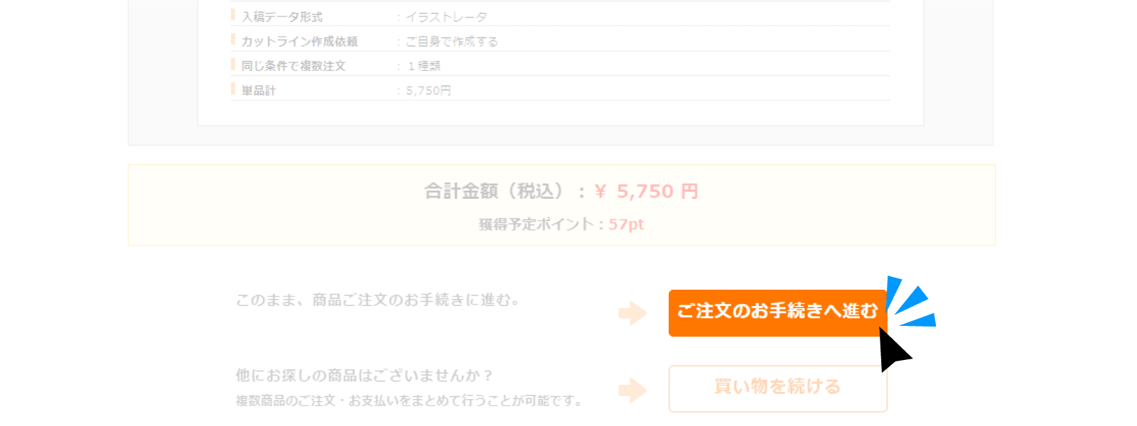 カートに入れたら「ご注文のお手続きに進む」をクリック