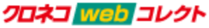 クロネコWEBコレクトアイコン