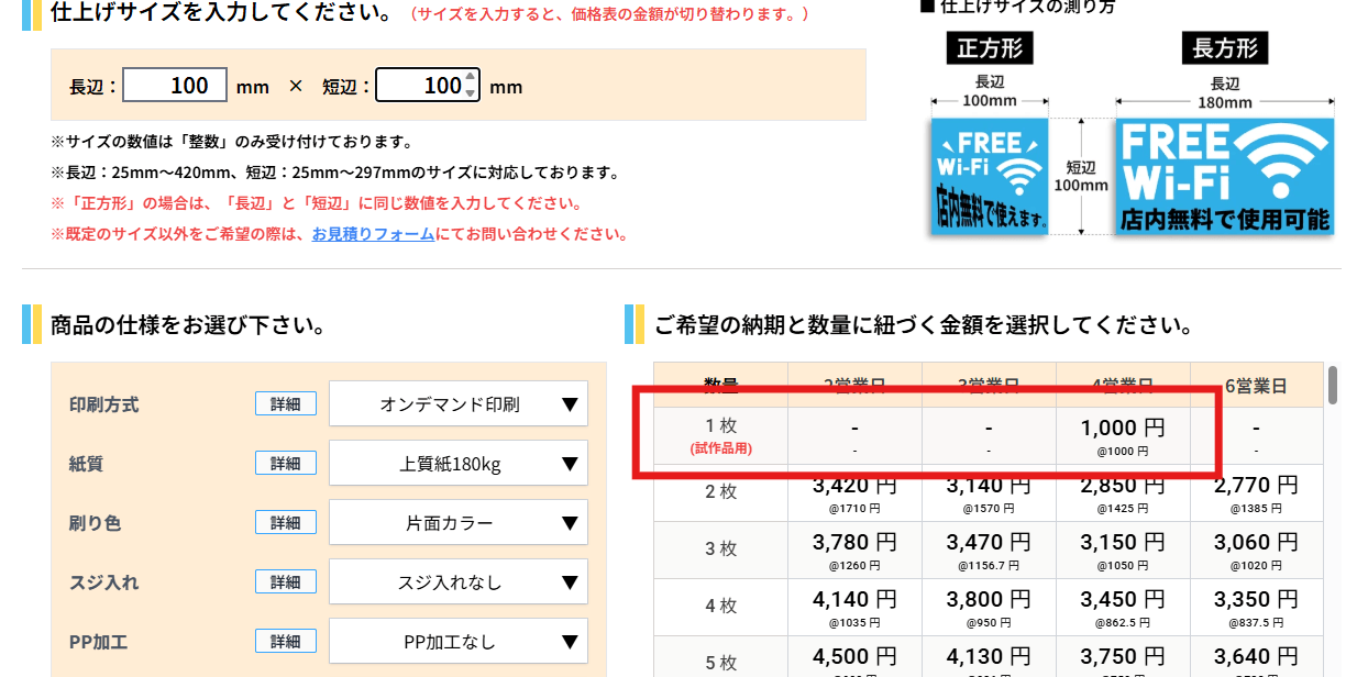 価格表の数量欄に(試作品用)と表示された行の例