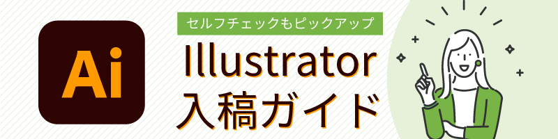 Illustrator制作ガイドTOP