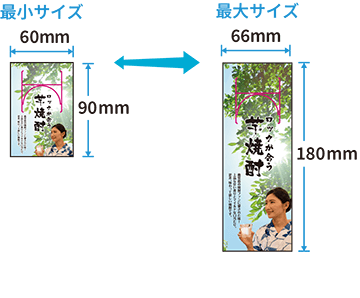 前掛けタイプのサイズ指定範囲(幅60〜66mm、高さ90〜180mm)