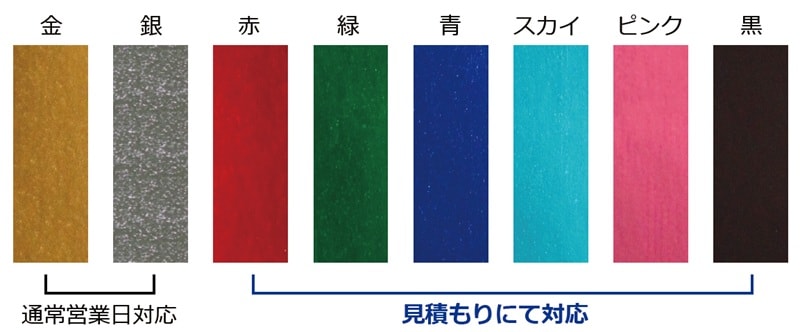 箔フォイルの色