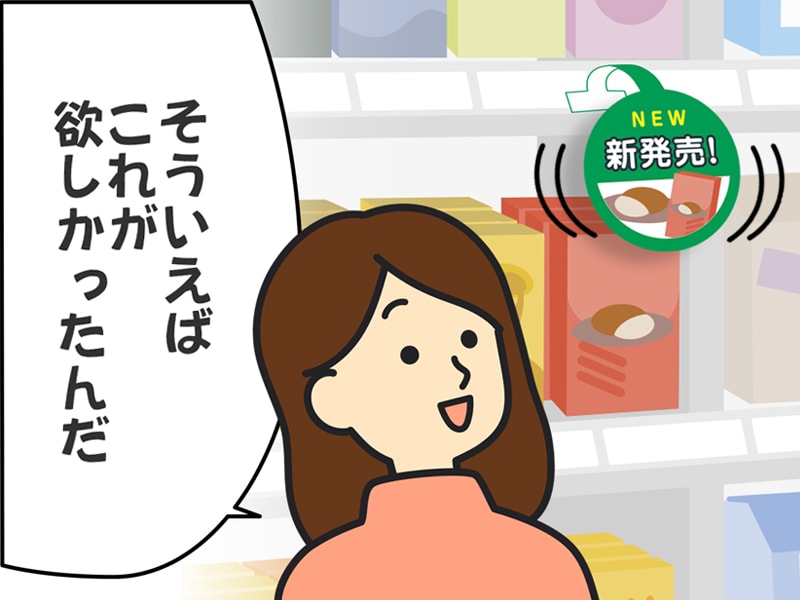 スイングPOPの活用方法-3.購入の「最後の一押し」と購買意欲の誘発