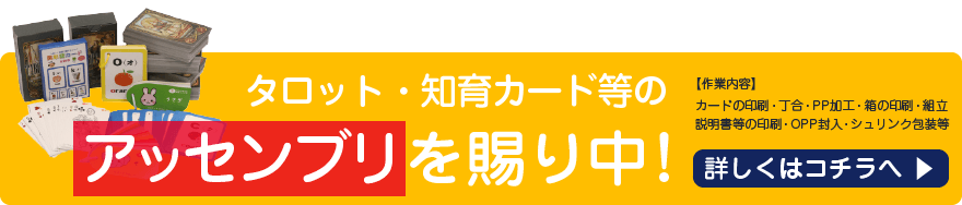 オリジナルカードの印刷・加工